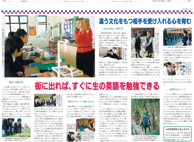 毎日小学生新聞(11／19号)に本校の特集記事が掲載されました。