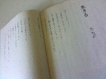 2011年度小学部６年国語の授業：谷川俊太郎さんの「生きる」という詩を学んで