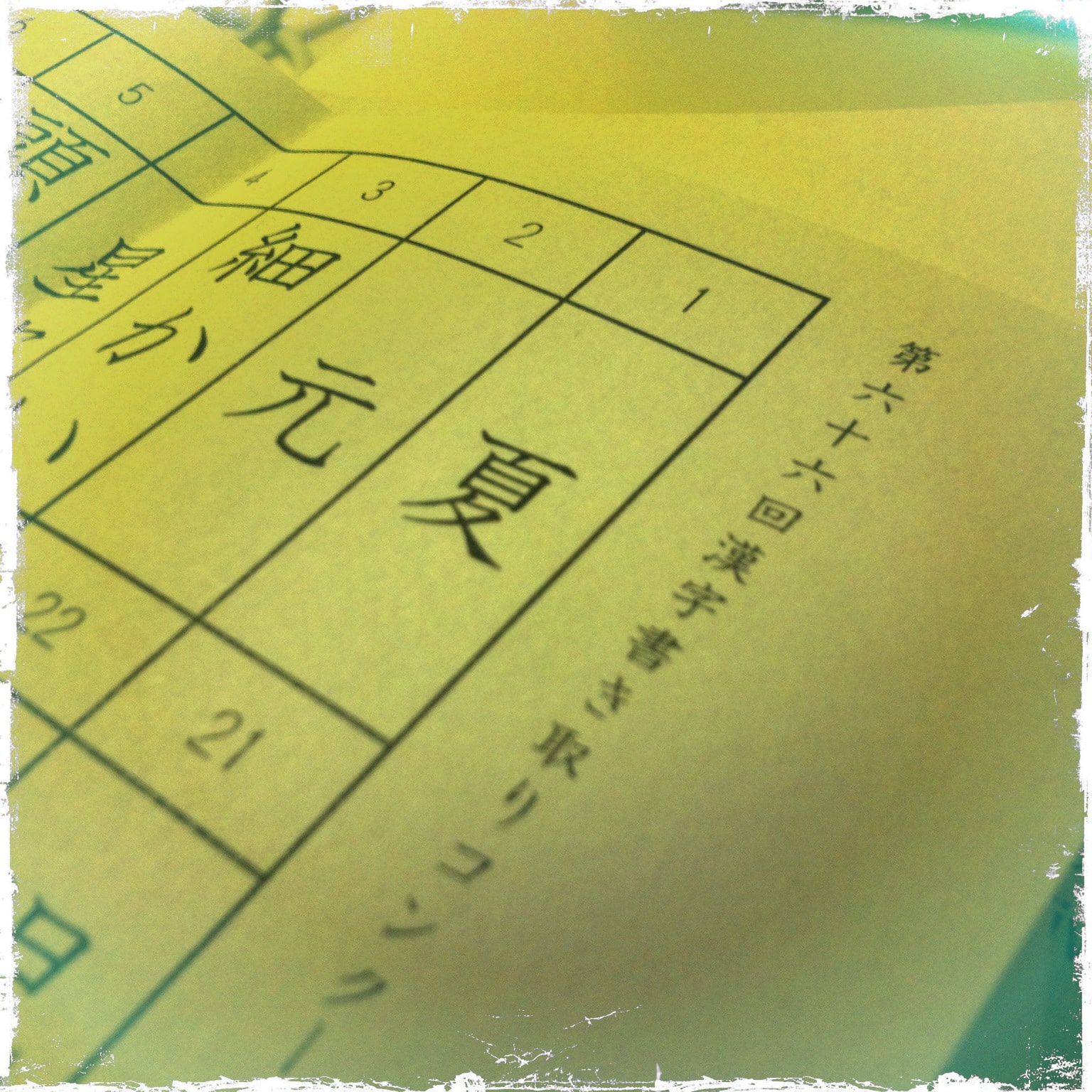 忙しい学期の中、盛り上がりをみせた漢字コンクールでした。