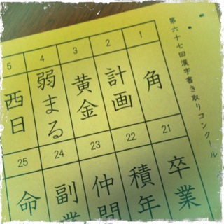 「第67回漢字書き取りコンクール」を実施しました。