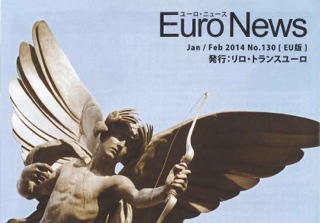 リロ・トランスユーロ社発行の「Euro News」に本校記事が掲載されました。
