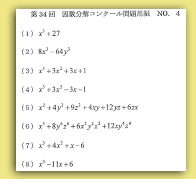 今年も因数分解コンクール！