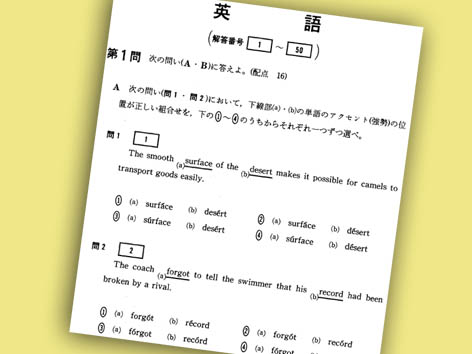 小学生から高校生まで全学年がセンター英語問題に挑戦 最近の