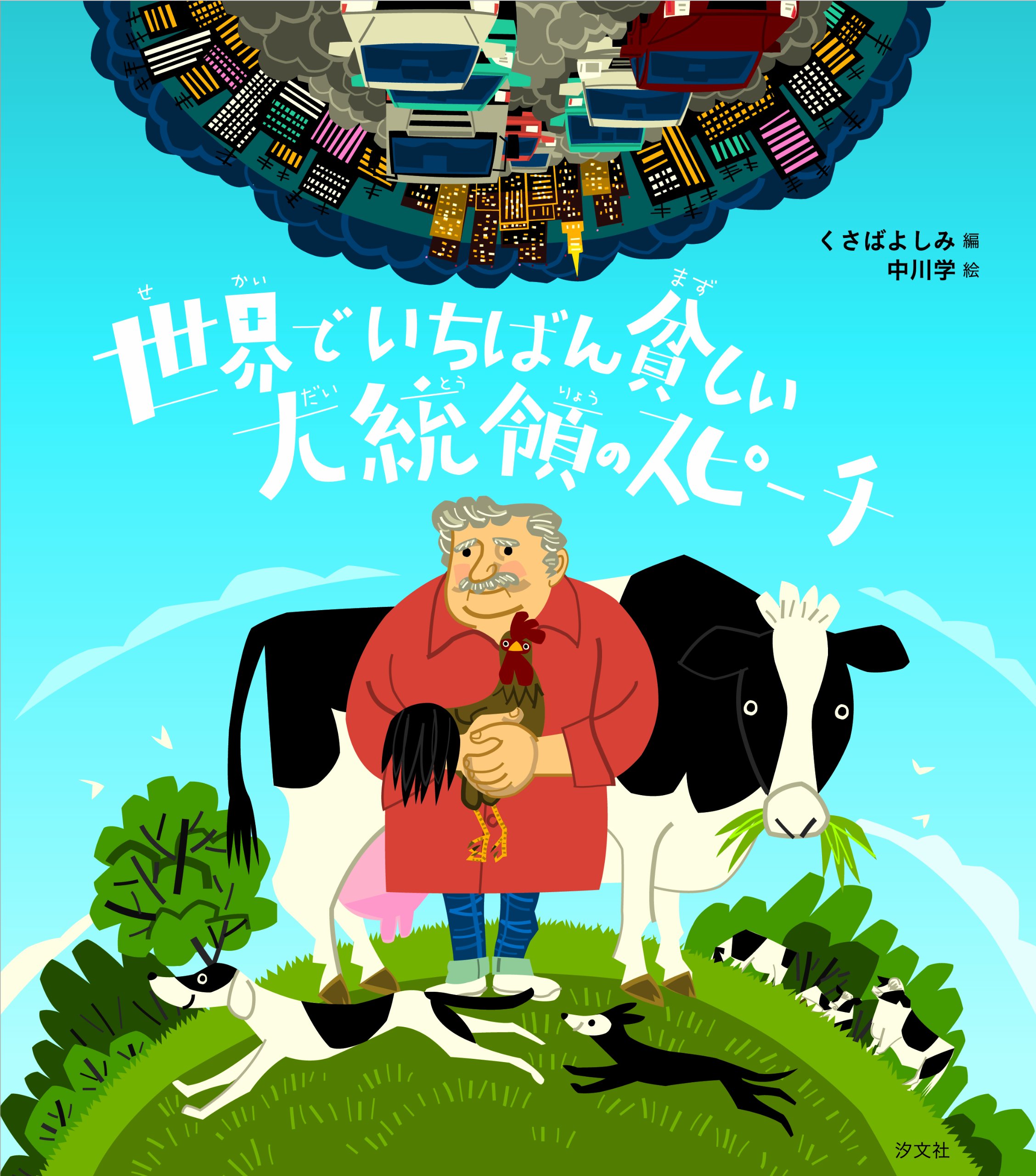 〈国語科〉読書感想文受賞作品「やろうと思ってもできない世界」