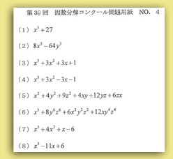 第39回因数分解コンクールを行ないました。