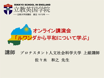 オンライン講演会　〜ルワンダから平和について学ぶ〜　生徒の感想 その２