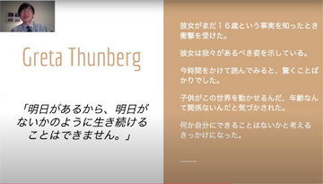 「環境問題について考える」（高３英語 オンライン授業レポート）その２〈グレタさんとの出会い〉