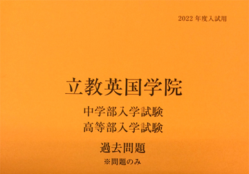 2022年度中学部・高等部入試用　過去問題集の配布が始まりました。